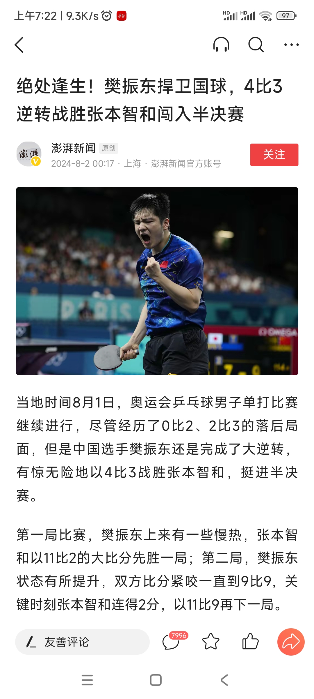 IM体育官网入口-关于奥地利队力克日本队，樊振东状态火热的信息